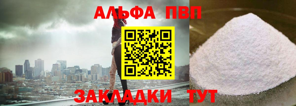 Alpha PVP кристаллы Киселёвск