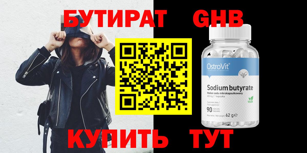 Бутират  Бутират буратино  Вход с VPN  Киселёвск 
