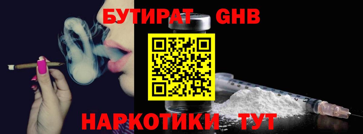 БУТИРАТ BDO Киселёвск