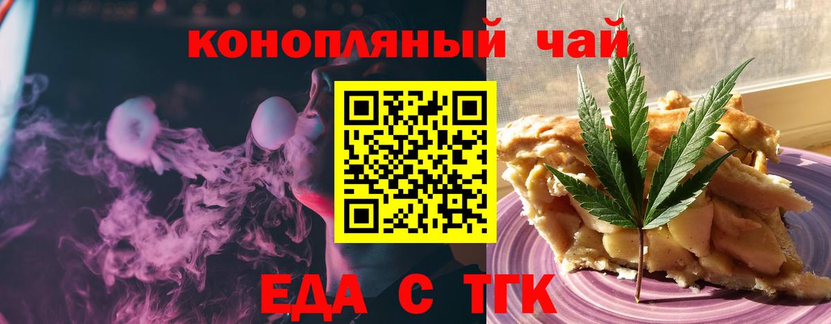 Киселёвск  Еда ТГК марихуана  Вход с VPN 