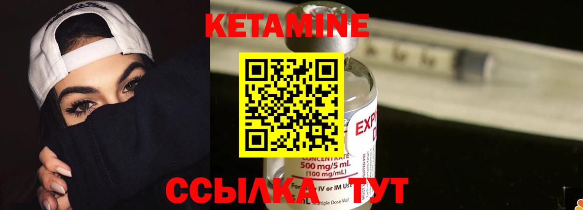 Кетамин VHQ Киселёвск