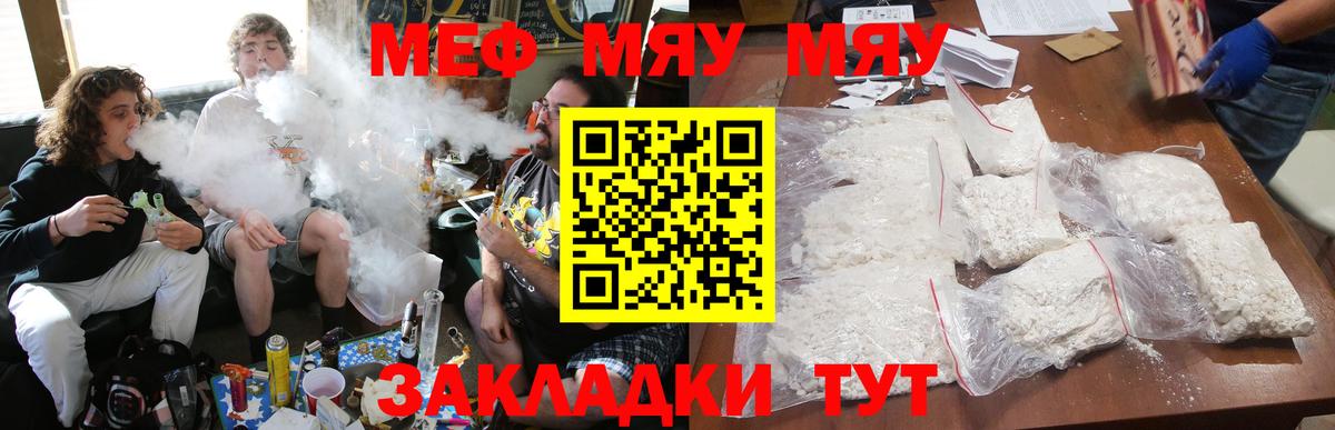   зеркало  как найти   Киселёвск  Вход с VPN  МЯУ-МЯУ кристаллы  МЯУ-МЯУ 4 MMC  Меф 