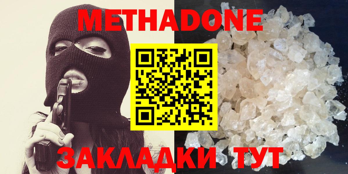 Метадон кристалл  МЕТАДОН methadone  Вход с VPN  Киселёвск 