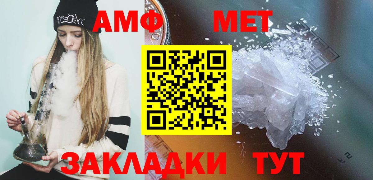 МЕТАМФЕТАМИН кристалл  Вход с VPN  Киселёвск 